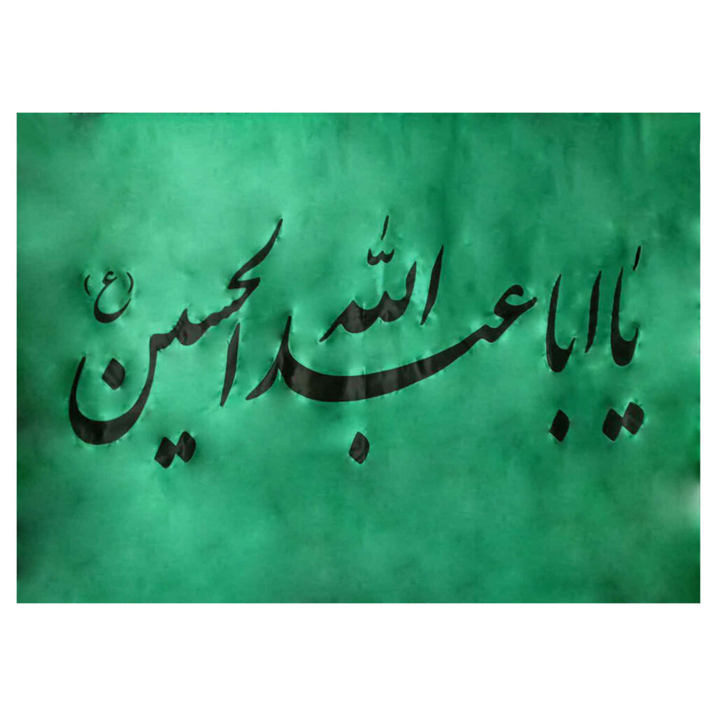 Islamische Schia-Flagge – Ya Aba Abdillah Wandteppich