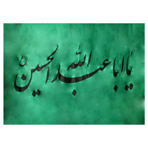 Islamische Schia-Flagge – Ya Aba Abdillah Wandteppich