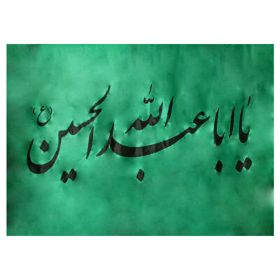 Islamische Schia-Flagge – Ya Aba Abdillah Wandteppich
