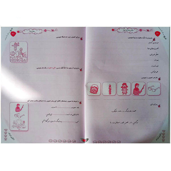 Persisches Kinder-Notizbuch 2 von Sekineh Musavi – Kreatives Design