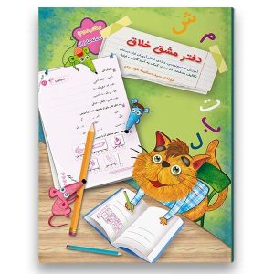 Persisches Kinder-Notizbuch von Sekineh Musavi – Kreatives Design