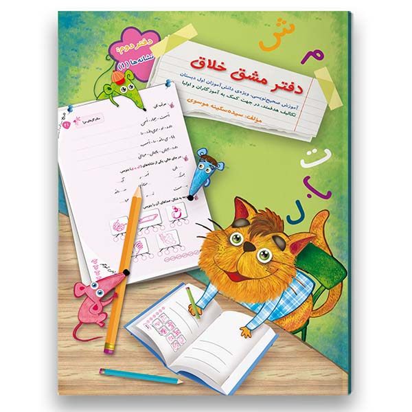Persisches Kinder-Notizbuch von Sekineh Musavi – Kreatives Design