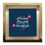 Dekorative persische Keramikfliese – Kalligraphiemuster: Poesie von Hafez