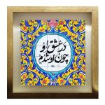 Dekorative persische Keramikfliese - Kalligraphiemuster: Poesie von Rumi