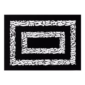 Persische Leinwandkunst – Gedruckte Parsi Kalligraphie II