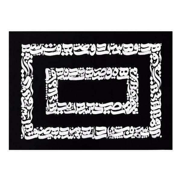 Persische Leinwandkunst - Gedruckte Parsi Kalligraphie II