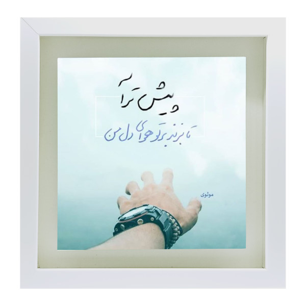 Dekorative persische Keramikfliese - Kalligraphiemuster: Poesie von Rumi