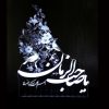 Islamische 3D-LED-Nachtlampe Ya Sahib Zaman