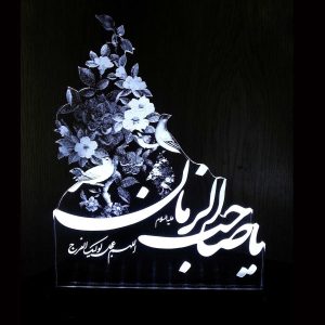 Islamische 3D-LED-Nachtlampe Ya Sahib Zaman
