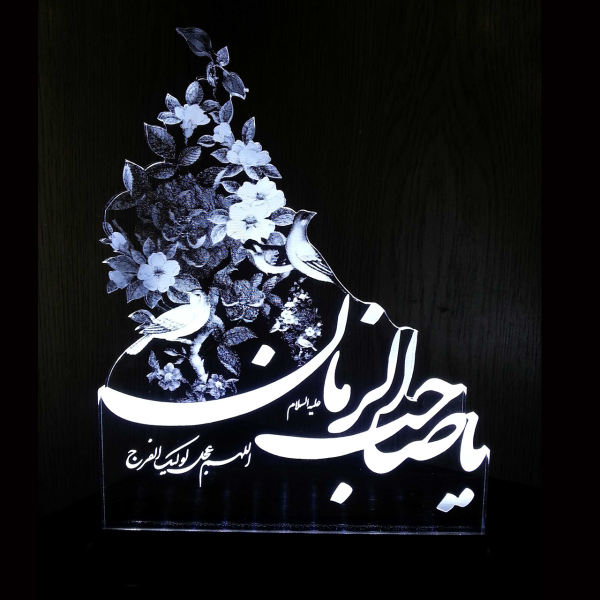 Islamische 3D-LED-Nachtlampe Ya Sahib Zaman