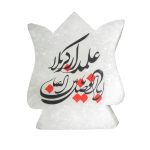Islamische Flamme Salzlampe, handgefertigt mit Ya Abu Fadhl Al-Abbas