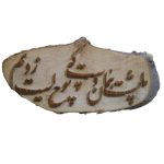 Persische Intarsien-Holz-Wandkunst Modell Kalligrafie