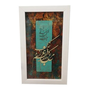 Gerahmte persische Intarsien-Kalligraphie-Holzkunst II