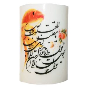 Weiße Stumpenkerze – Ya Moghaleb Al Gholob für den Haft-Sin-Tisch (2x)