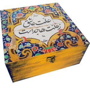 Holzbox zum Verschenken mit persisch inspiriertem Muster Gelbe Farbe