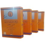 Aryanpur Fortschrittliches Englisch–Farsi Wörterbuch (4 Bände)