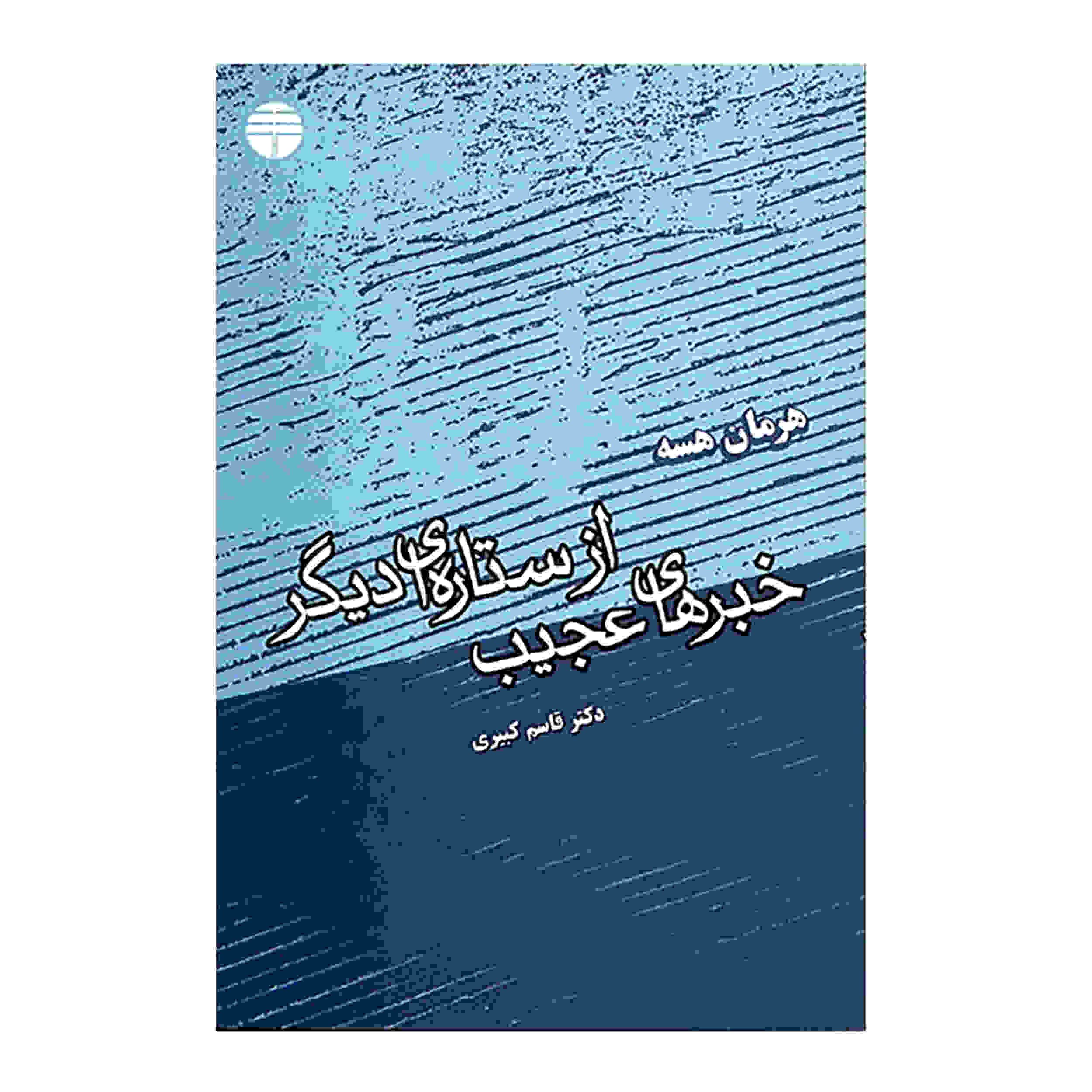 Strange News from Another Star Book by Hermann Hesse (Farsi)