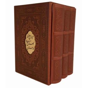 Divan von Hafez, Bustan & Gulistan von Saadi (Farsi Ausgabe)