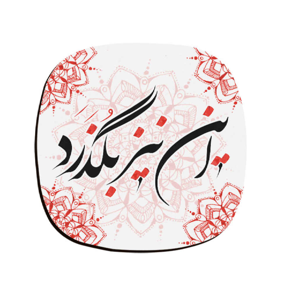 Set aus Untersetzern mit persisch inspiriertem Kalligrafie-Design Zaman