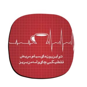Set aus Untersetzern mit persisch inspiriertem Kalligrafie-Design Tea