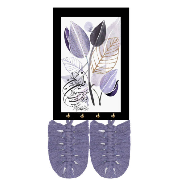 Islamischer Wand-Schlüsselhalter mit Boho Lila Wa In Yakad Vers