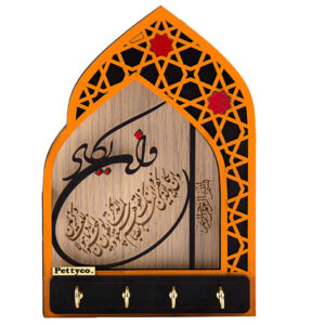 Islamischer Wand-Schlüsselhalter mit dem Design Wa In Yakad Vers