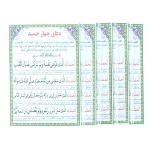 4 Al Hamdu lillah Dua-Karten – Segen, Langlebigkeit und Wohlstand (4x)