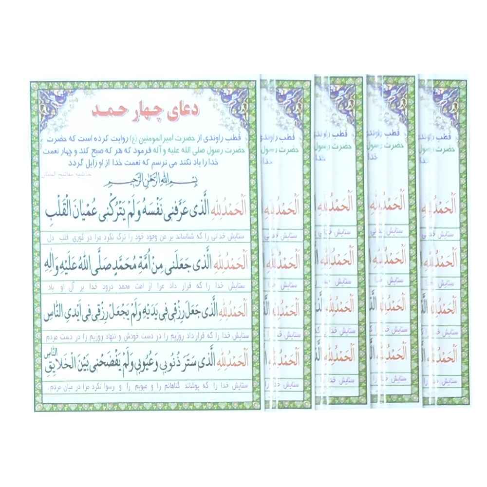 4 Al Hamdu lillah Dua-Karten - Segen, Langlebigkeit und Wohlstand (4x)