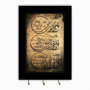 Islamischer Wand-Schlüsselhalter mit dem Design 4 Qul Surah