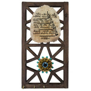 Islamischer Wand-Schlüsselhalter mit dem Design 4 Qul Surah 009