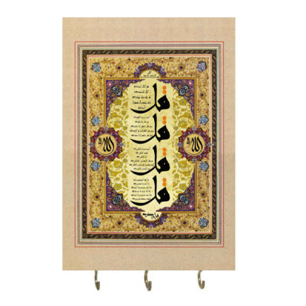 Islamischer Wand-Schlüsselhalter mit dem Design 4 Qul Surah