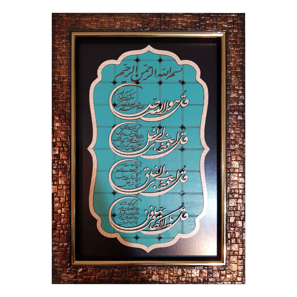 Gerahmte islamische Kalligraphie-Intarsien-Holzkunst – 4 Qul Vers