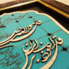 Gerahmte islamische Kalligraphie-Intarsien-Holzkunst – 4 Qul Vers