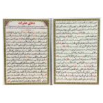 Ashraat Dua-Karten – Ein Gebet, das Ali ibn Abi Talib Hussain ibn Ali beibrachte (2x)