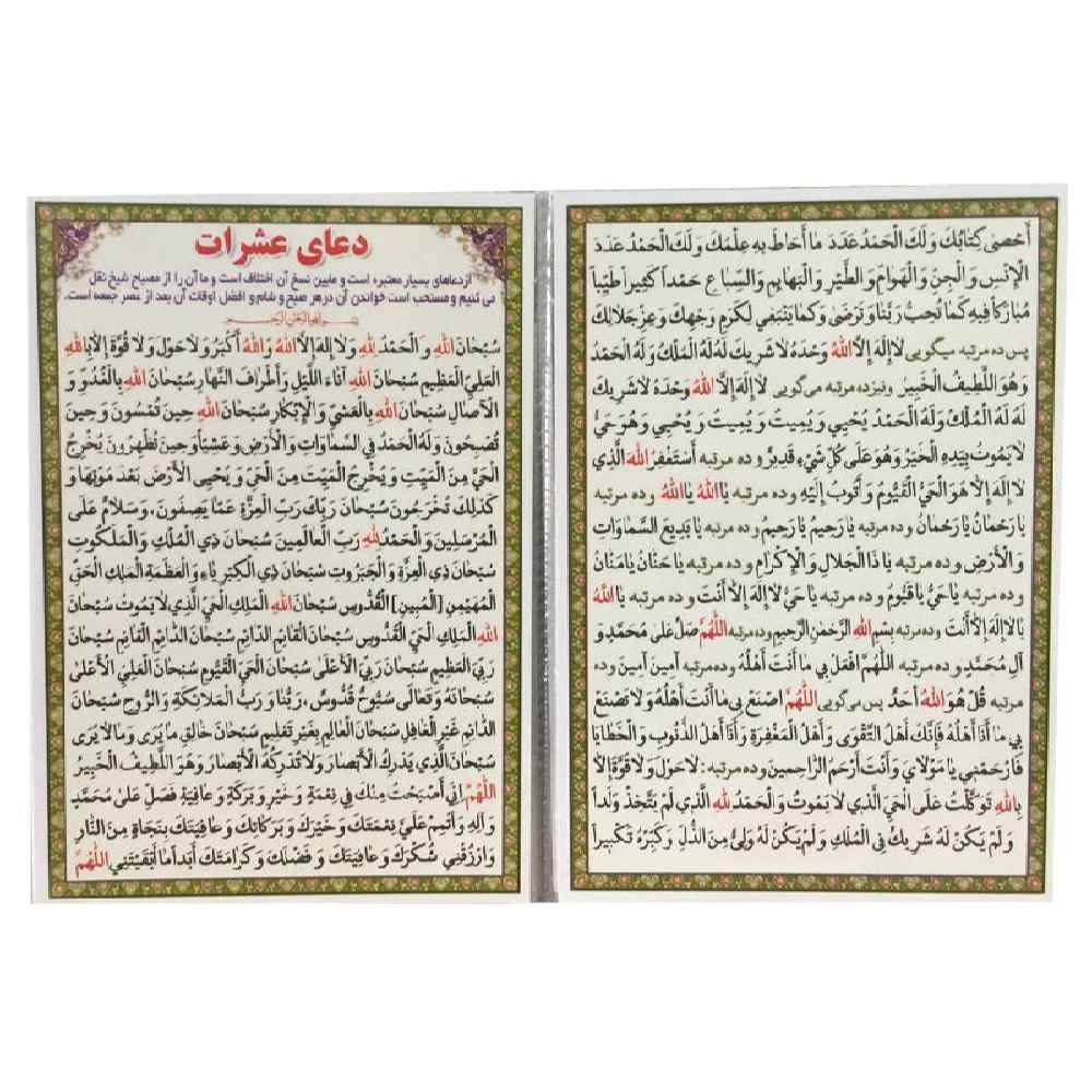 Ashraat Dua-Karten - Ein Gebet, das Ali ibn Abi Talib Hussain ibn Ali beibrachte (2x)