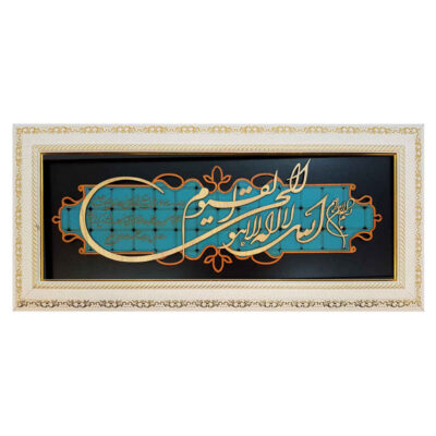 Gerahmte islamische Kalligraphie-Intarsien-Holzkunst – Ayat al-Kursi