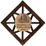 Islamischer Wand-Schlüsselhalter mit dem Design Ayatul Kursi