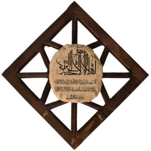 Islamischer Wand-Schlüsselhalter mit dem Design Ayatul Kursi