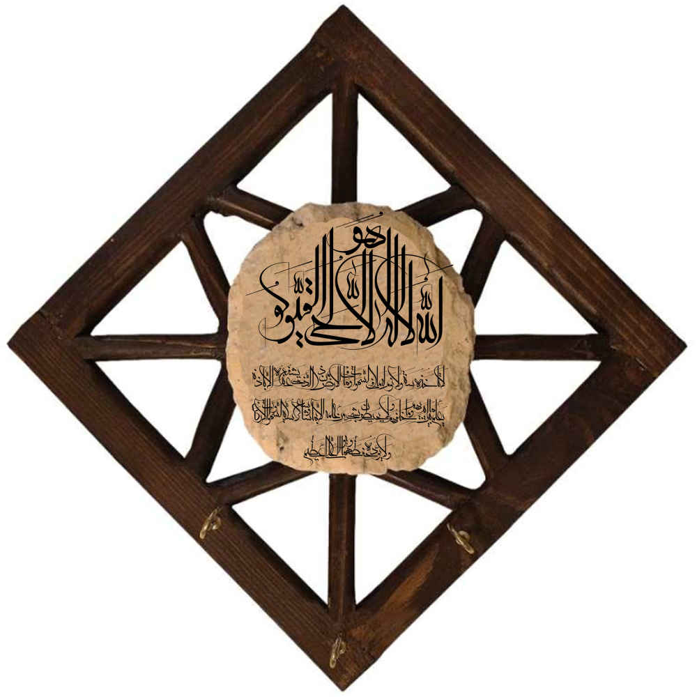Islamischer Wand-Schlüsselhalter mit dem Design Ayatul Kursi