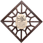 Islamischer Wand-Schlüsselhalter mit dem Design Ayatul Kursi 045