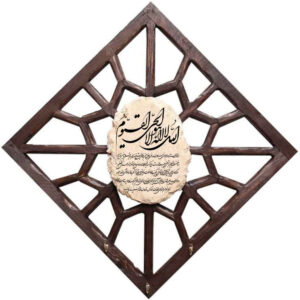 Islamischer Wand-Schlüsselhalter mit dem Design Ayatul Kursi 045