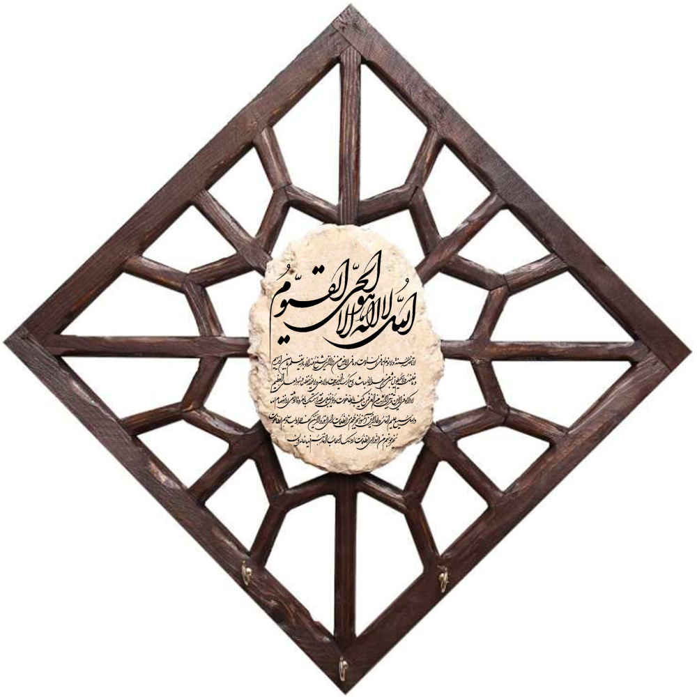 Islamischer Wand-Schlüsselhalter mit dem Design Ayatul Kursi 045