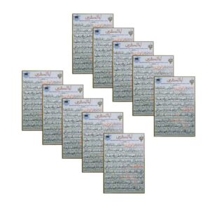 Ayatul Kursi Dua-Karten – Islamisches Taweez für Schutz (10x)