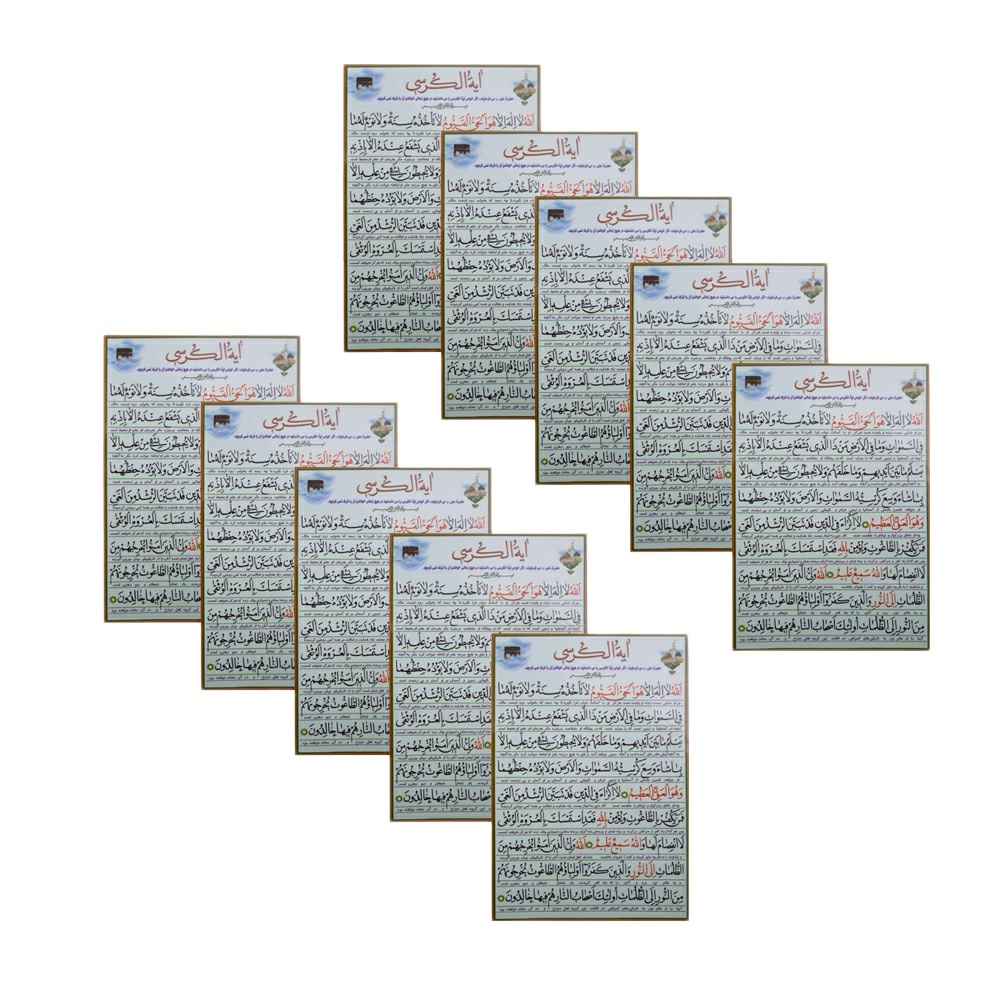 Ayatul Kursi Dua-Karten - Islamisches Taweez für Schutz (10x)