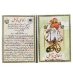 Ziarat von Hazrat Fatima Zahra Dua-Karten (3x)
