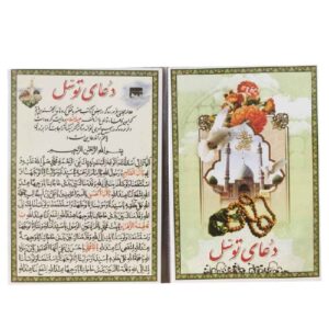 Ziarat von Hazrat Fatima Zahra Dua-Karten (3x)