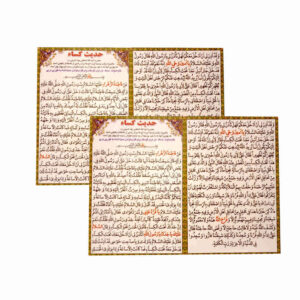 Hadees E Kisa Dua-Karten – Eines der größten und bekanntesten Duas im Islam, von Hazrat Zahra (SA) (2x)