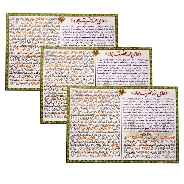 Hirz Imam Jawad Dua-Karten - Islamisches Gebet für Gottes Schutz (3x)