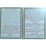 Hirz Panj Tan Ale Aba Dua-Karten – Für Schutz vor Magie und Bösem (2x)