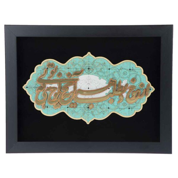 Gerahmte persische Intarsien-Kalligraphie-Holzkunst – Sher (Vers)